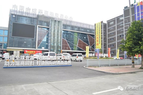 【签约新闻】栎皓科技携手中国温州皮革鞋料市场，打造数字化运营管理平台