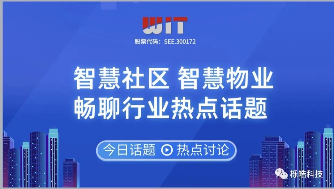 聚焦智慧园区，共话行业热点！